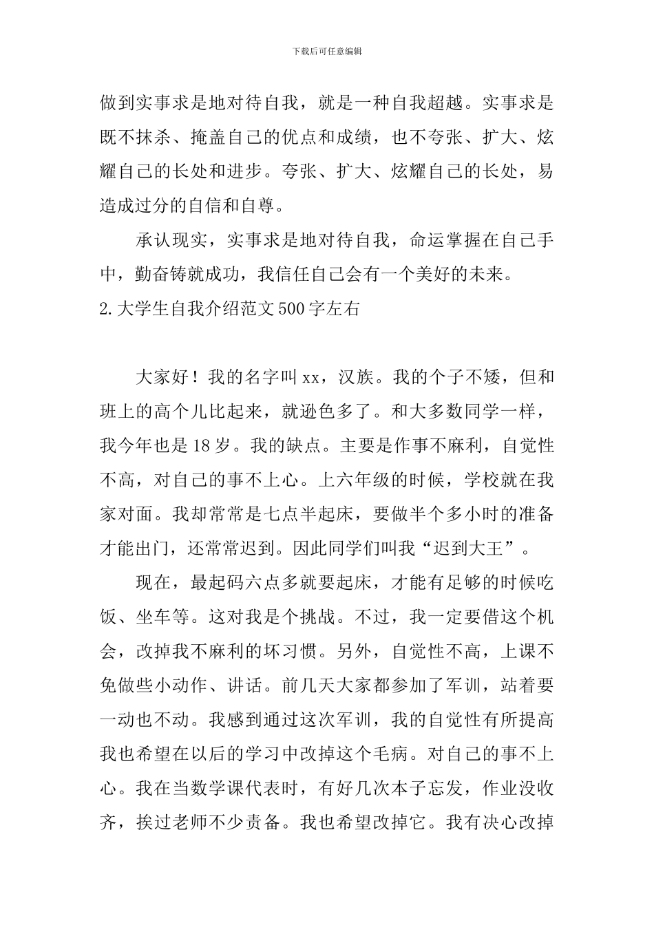 大学生自我介绍范文500字左右3篇_第2页