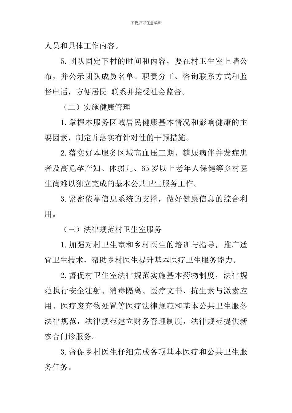 健康管理工作计划报告_第2页