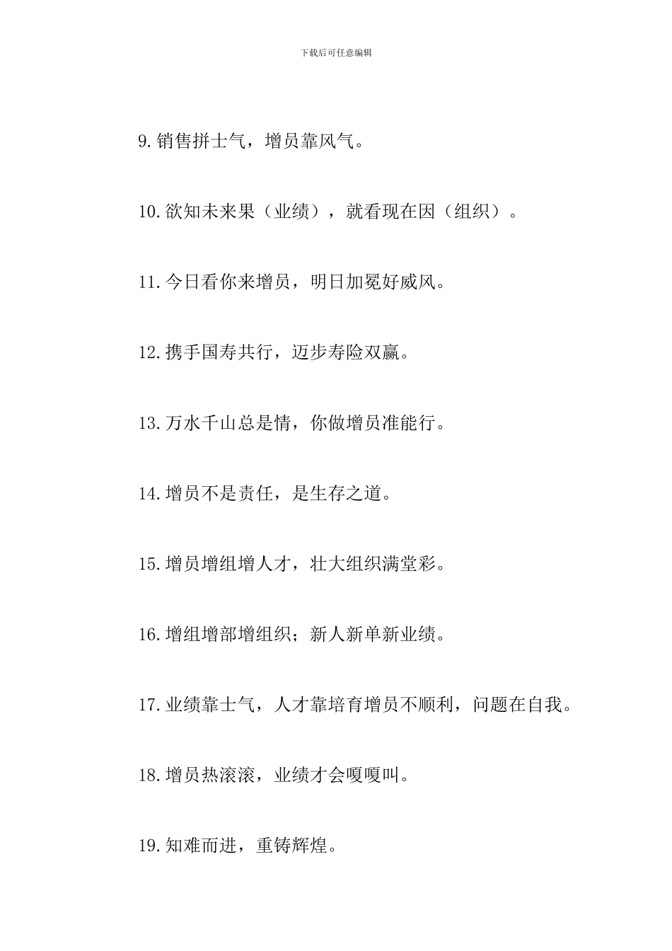 关于增员的口号标语摘抄_第2页