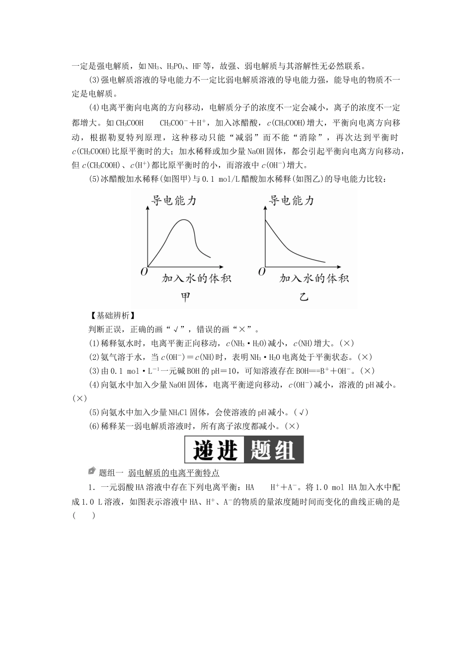 （全国版）高考化学一轮复习 第8章 水溶液中的离子平衡 第1节 弱电解质的电离平衡学案-人教版高三全册化学学案_第3页