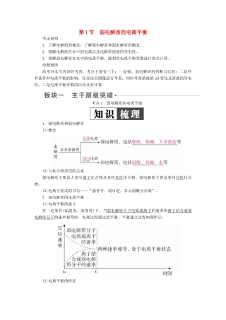 （全国版）高考化学一轮复习 第8章 水溶液中的离子平衡 第1节 弱电解质的电离平衡学案-人教版高三全册化学学案