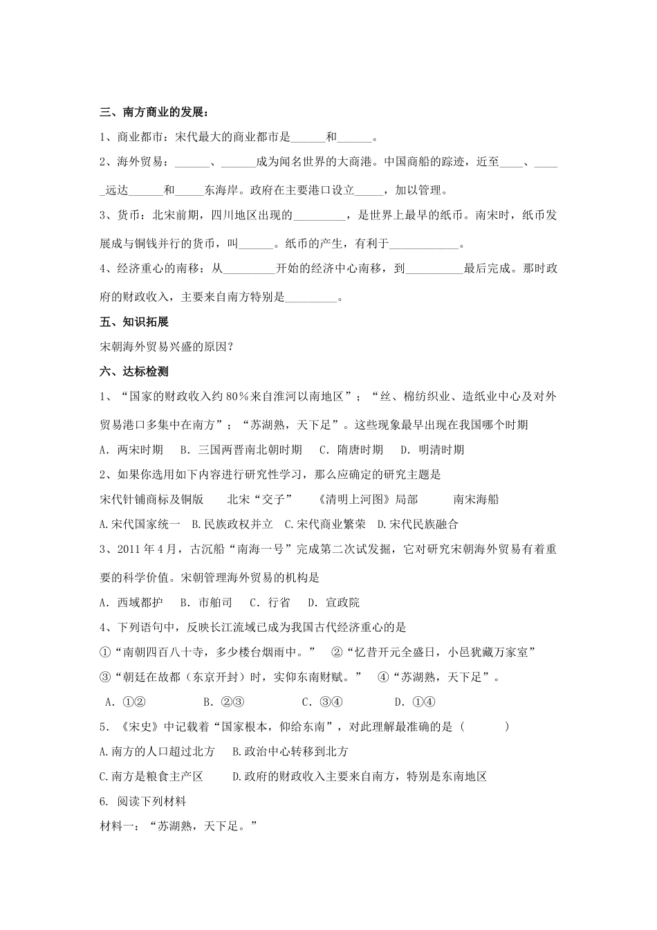 七年级历史下册 第10课 经济重心的南移学案 新人教版-新人教版初中七年级下册历史学案_第2页