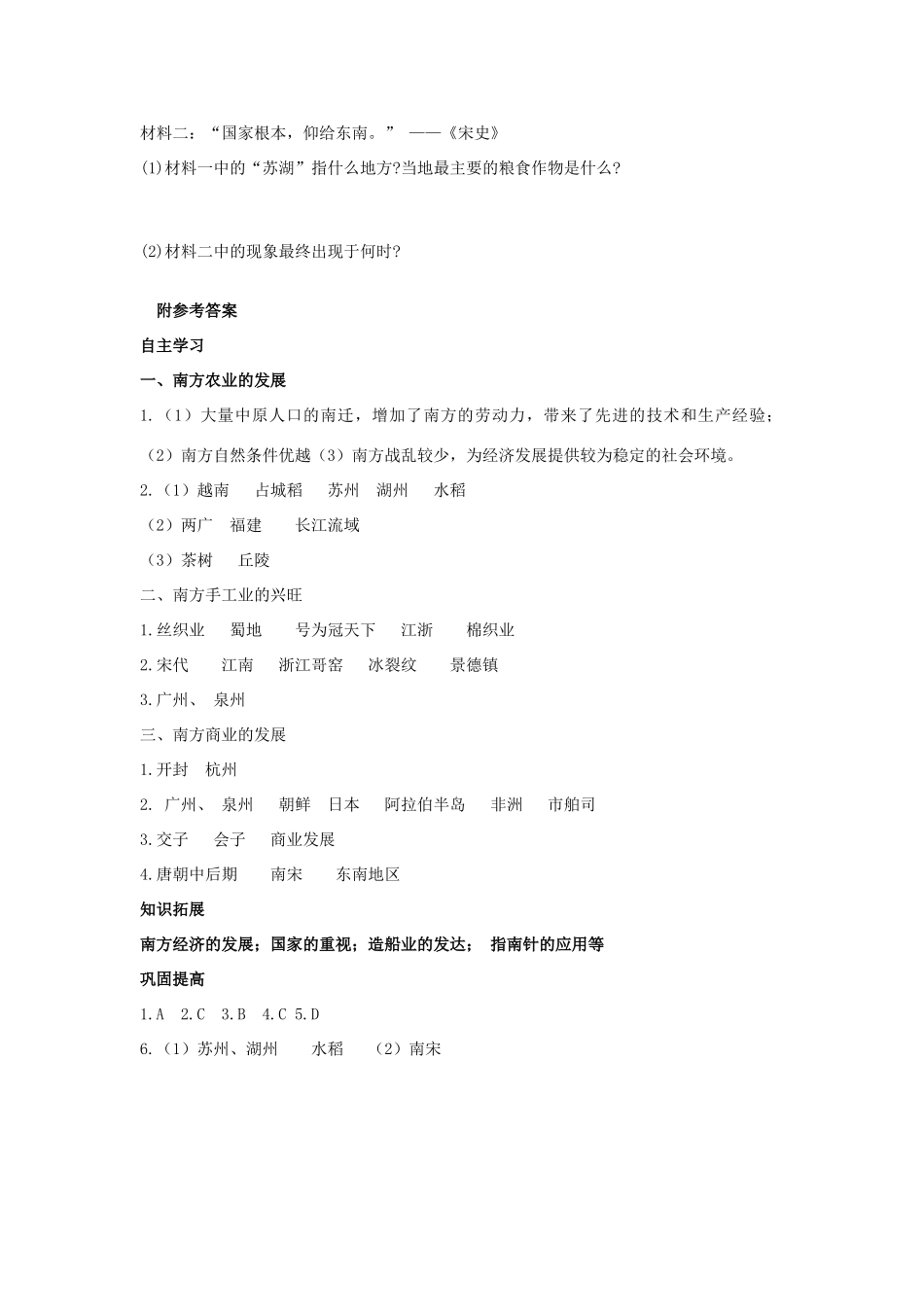 七年级历史下册 第10课 经济重心的南移学案 新人教版-新人教版初中七年级下册历史学案_第3页