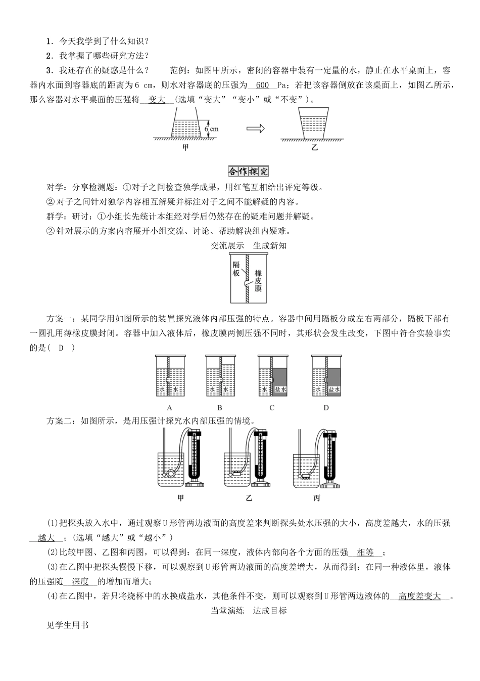 （遵义专版）春八年级物理全册 第8章 压强 第2节 科学探究 液体的压强 第1课时 液体压强的产生、特点及计算导学案 （新版）沪科版-（新版）沪科版初中八年级全册物理学案_第3页
