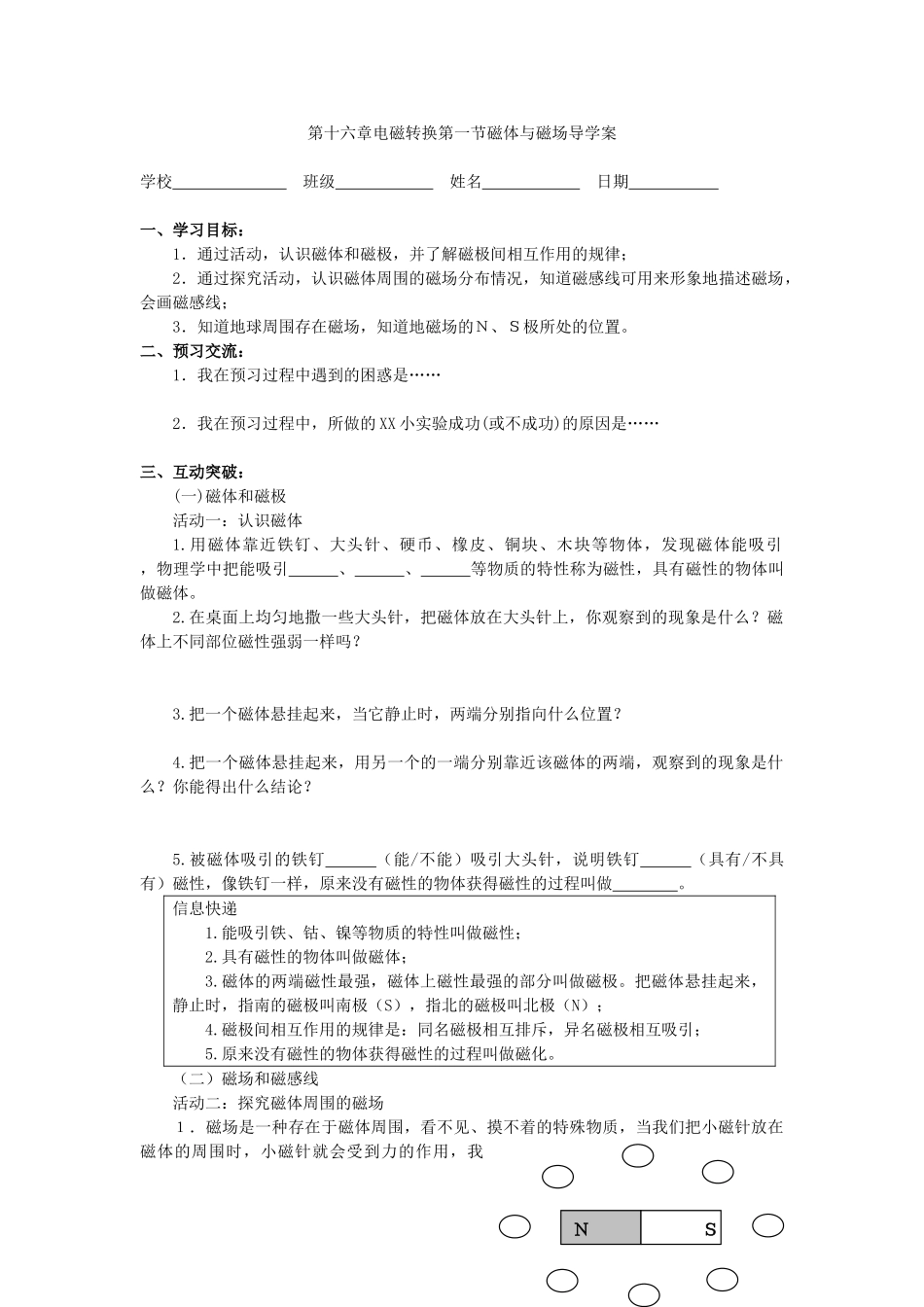 江苏省高邮市九年级物理下册 16.1 磁体与磁场导学案 苏科版-苏科版初中九年级下册物理学案_第2页