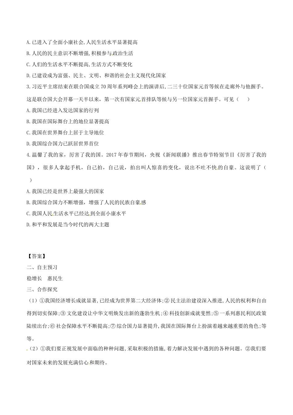 八年级道德与法治上册 第四单元 维护国家利益 第十课 建设美好祖国 第1框 关心国家发展学案 新人教版-新人教版初中八年级上册政治学案_第2页