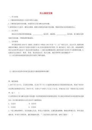 八年级道德与法治上册 第四单元 维护国家利益 第十课 建设美好祖国 第1框 关心国家发展学案 新人教版-新人教版初中八年级上册政治学案