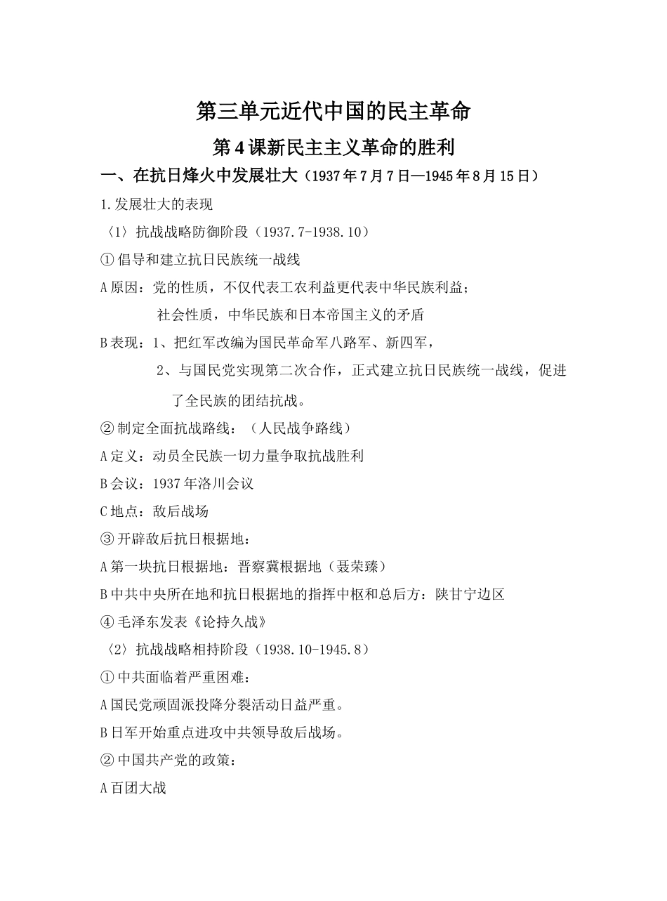 第4课新民主主义革命的伟大胜利_第1页