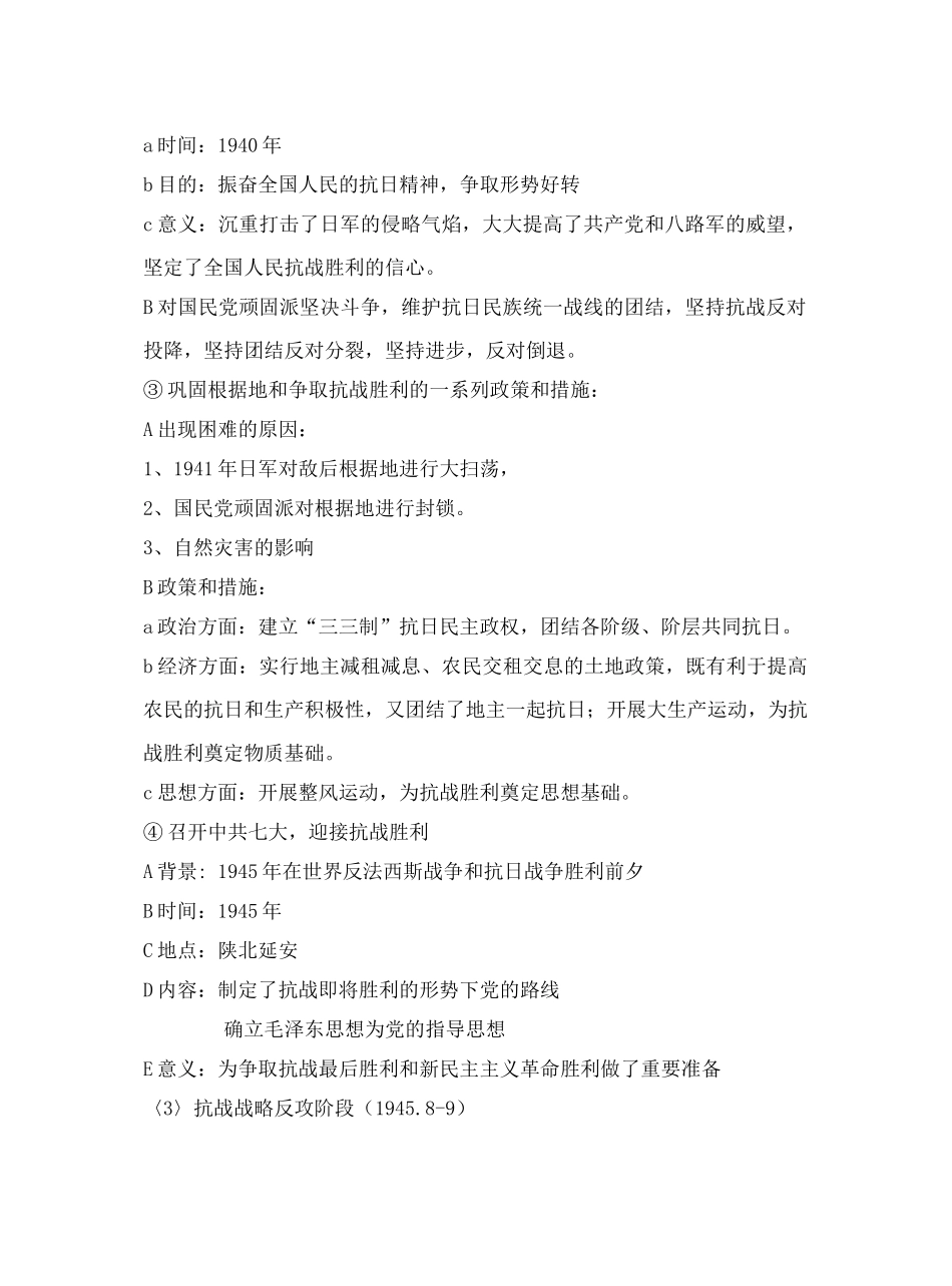 第4课新民主主义革命的伟大胜利_第2页