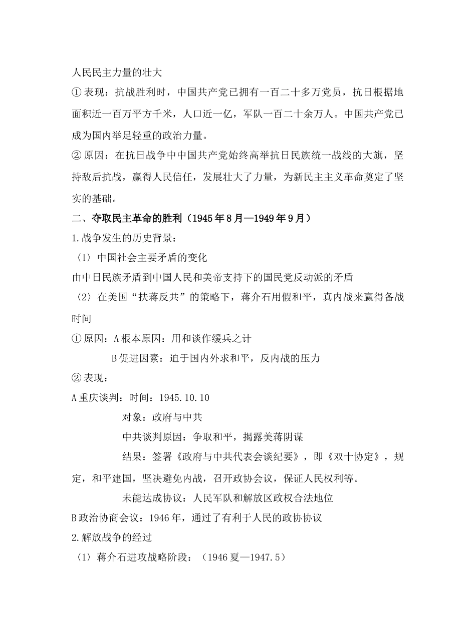 第4课新民主主义革命的伟大胜利_第3页