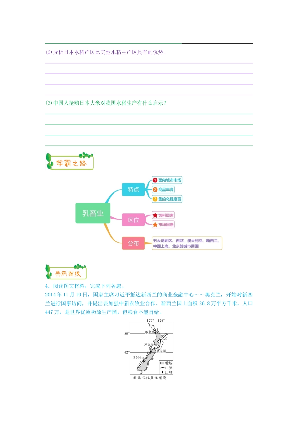 高考地理第一轮复习 专题7 微专题二十五 世界主要农业地域类型——季风水田农业和乳畜业思维导图学案-人教版高三全册地理学案_第2页