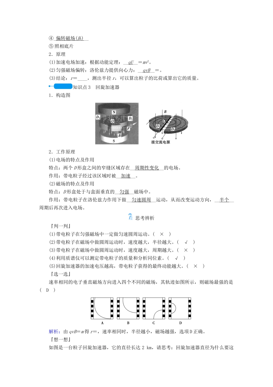 高中物理 第三章 磁场 6 带电粒子在匀强磁场中的运动学案 新人教版选修3-1-新人教版高中选修3-1物理学案_第2页