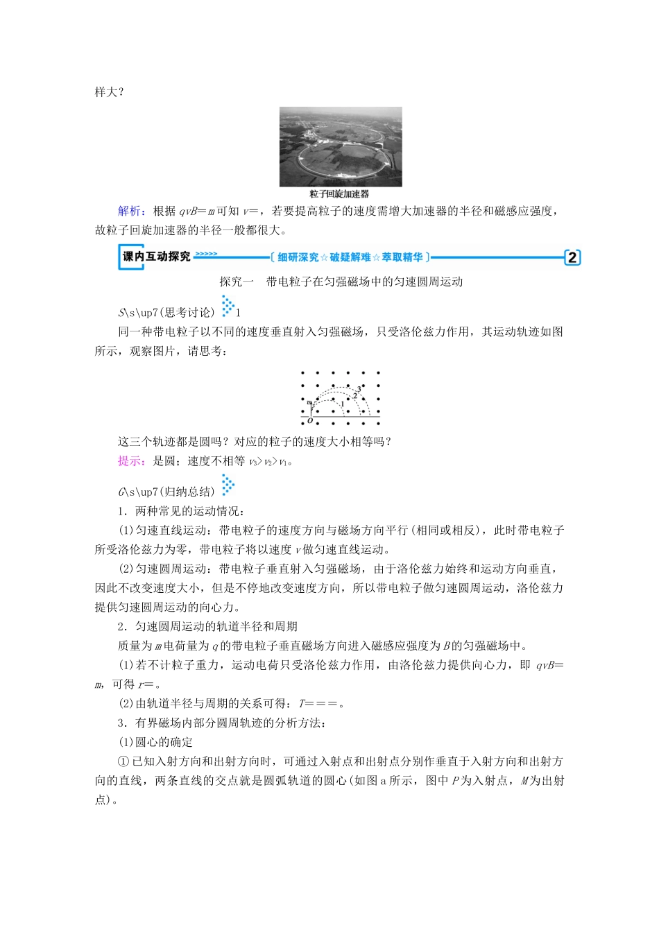 高中物理 第三章 磁场 6 带电粒子在匀强磁场中的运动学案 新人教版选修3-1-新人教版高中选修3-1物理学案_第3页