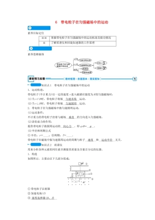 高中物理 第三章 磁场 6 带电粒子在匀强磁场中的运动学案 新人教版选修3-1-新人教版高中选修3-1物理学案