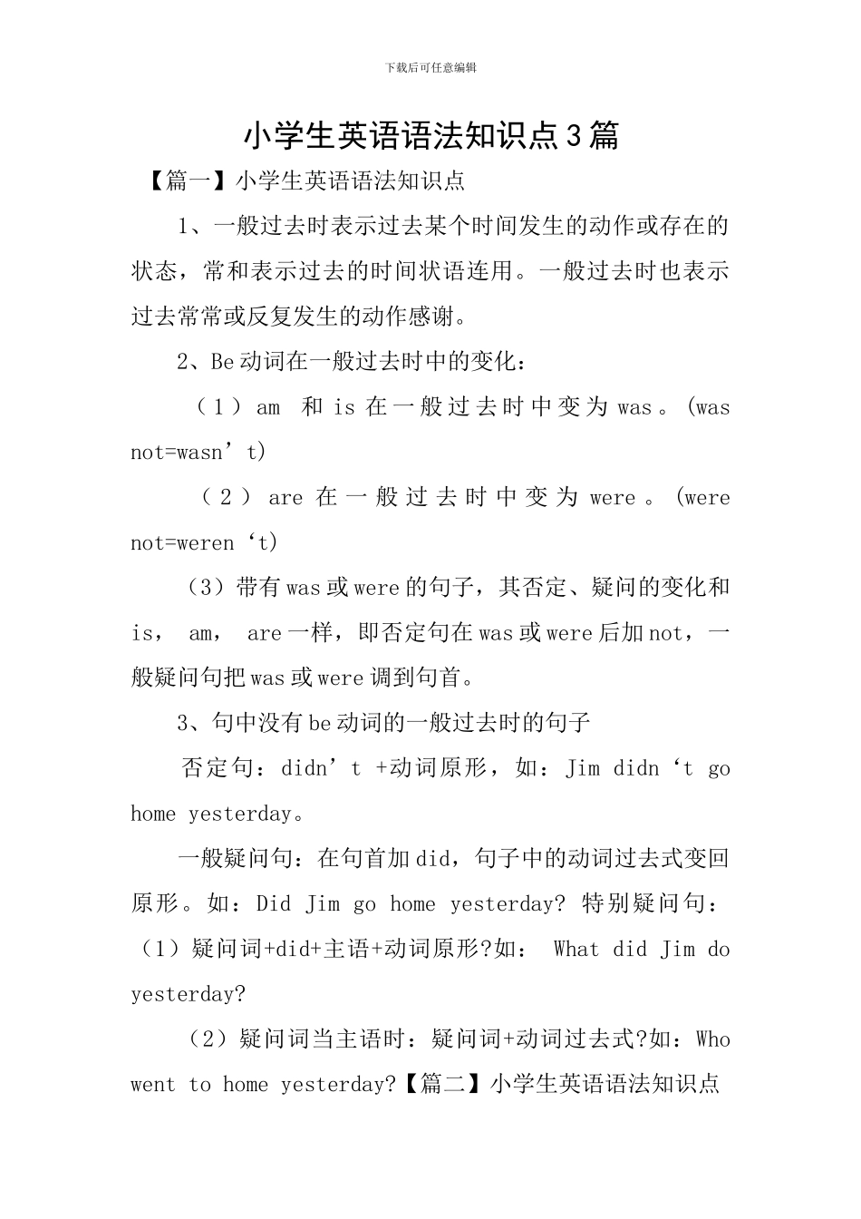小学生英语语法知识点3篇_第1页
