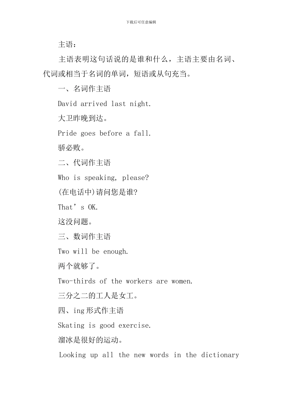 小学生英语语法知识点3篇_第2页