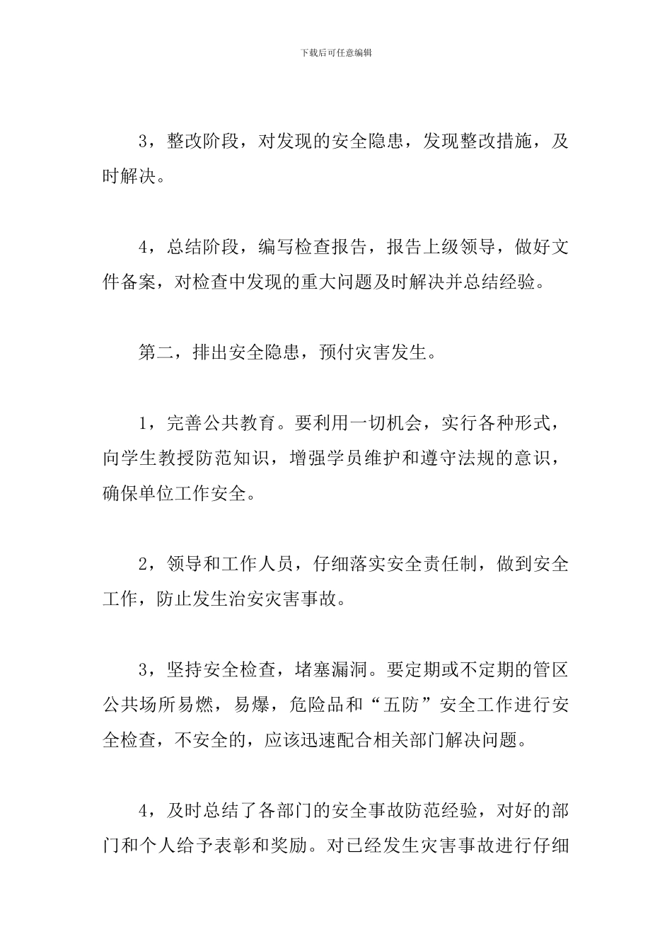 商场保安领班工作计划_第2页