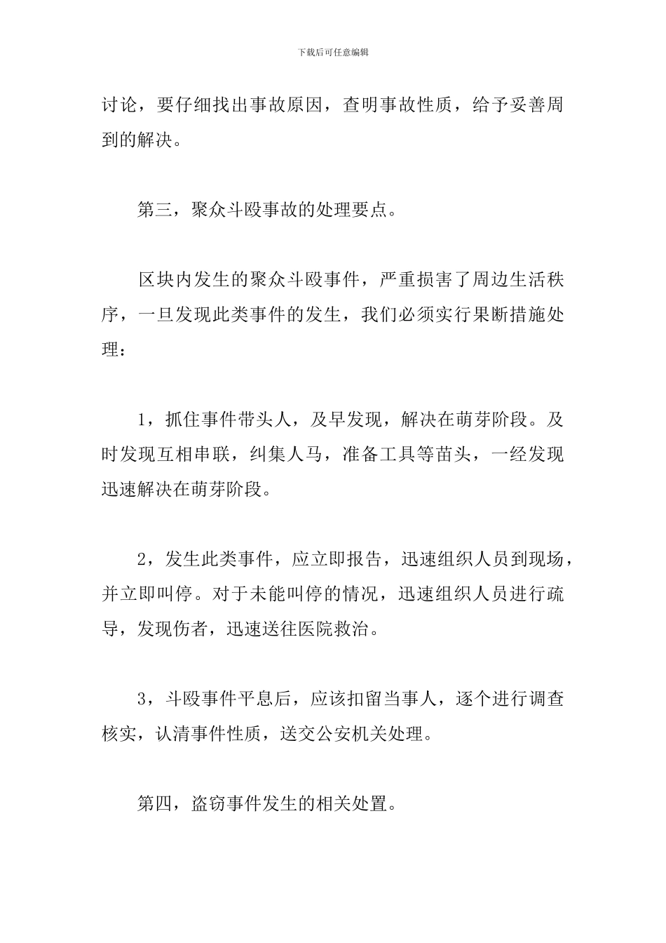 商场保安领班工作计划_第3页