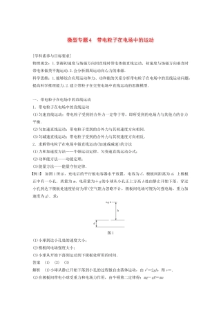高中物理 第一章 电场 微型专题4 带电粒子在电场中的运动学案 粤教版选修3-1-粤教版高中选修3-1物理学案