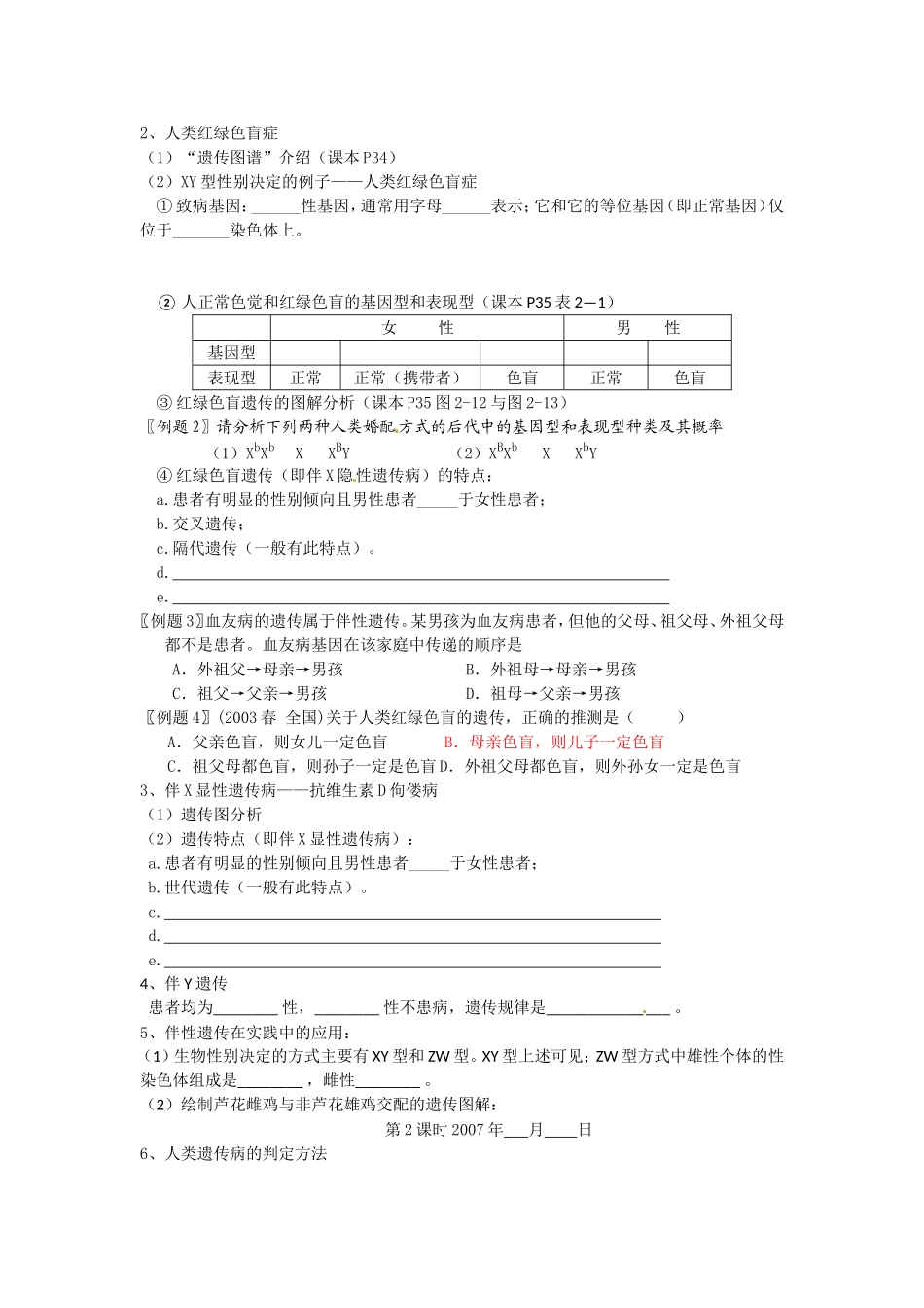 高中生物： 23 性染色体与伴性遗传（学案）浙科版必修2_第2页