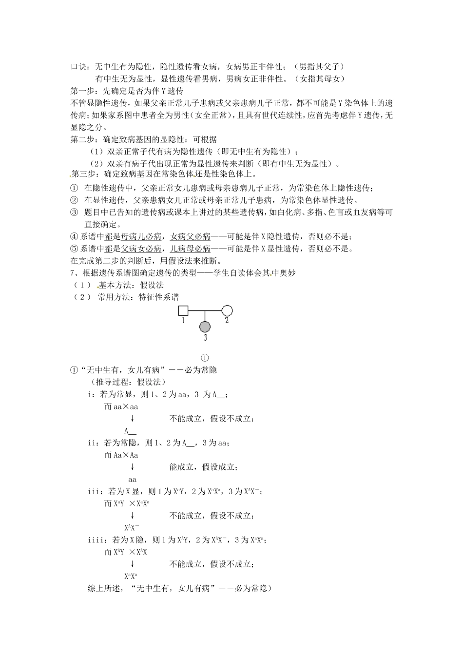 高中生物： 23 性染色体与伴性遗传（学案）浙科版必修2_第3页