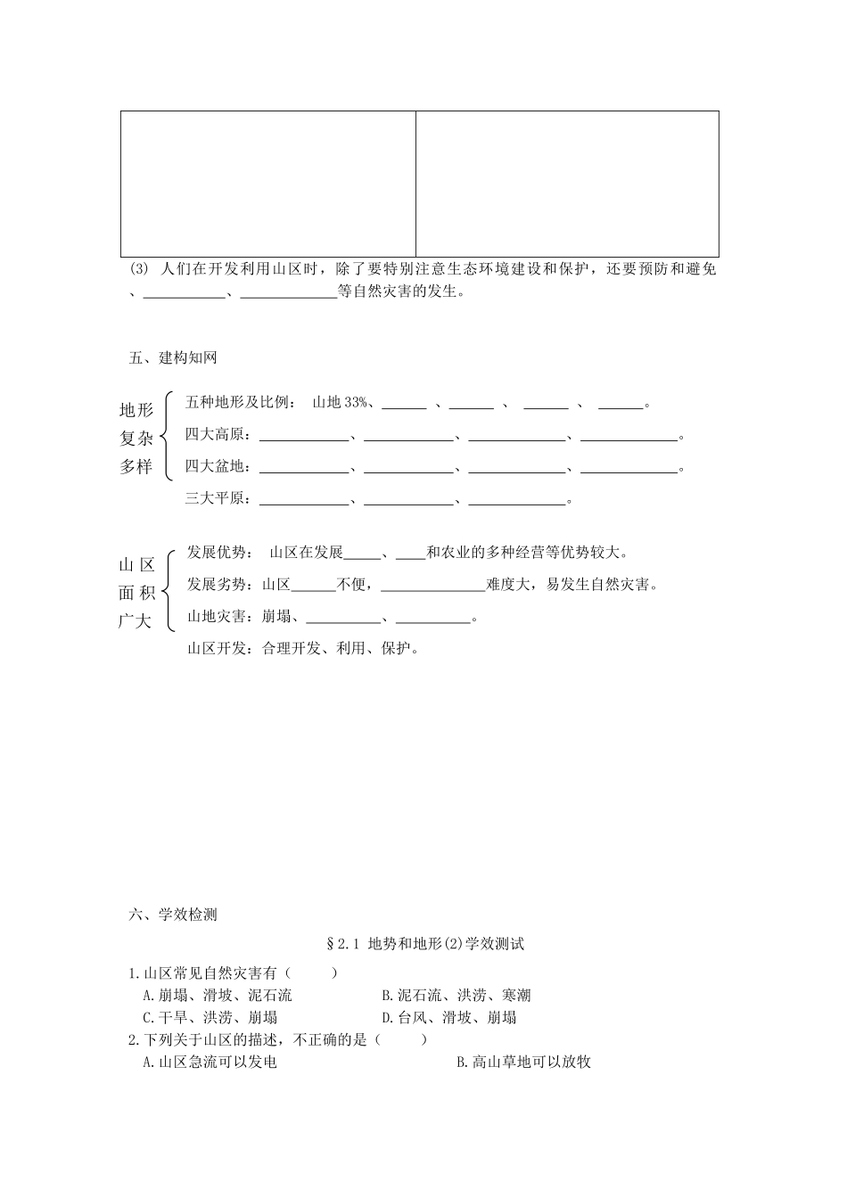 八年级地理上册 2.1《地势和地形》自主导学案（2）（无答案）人教新课标版_第2页