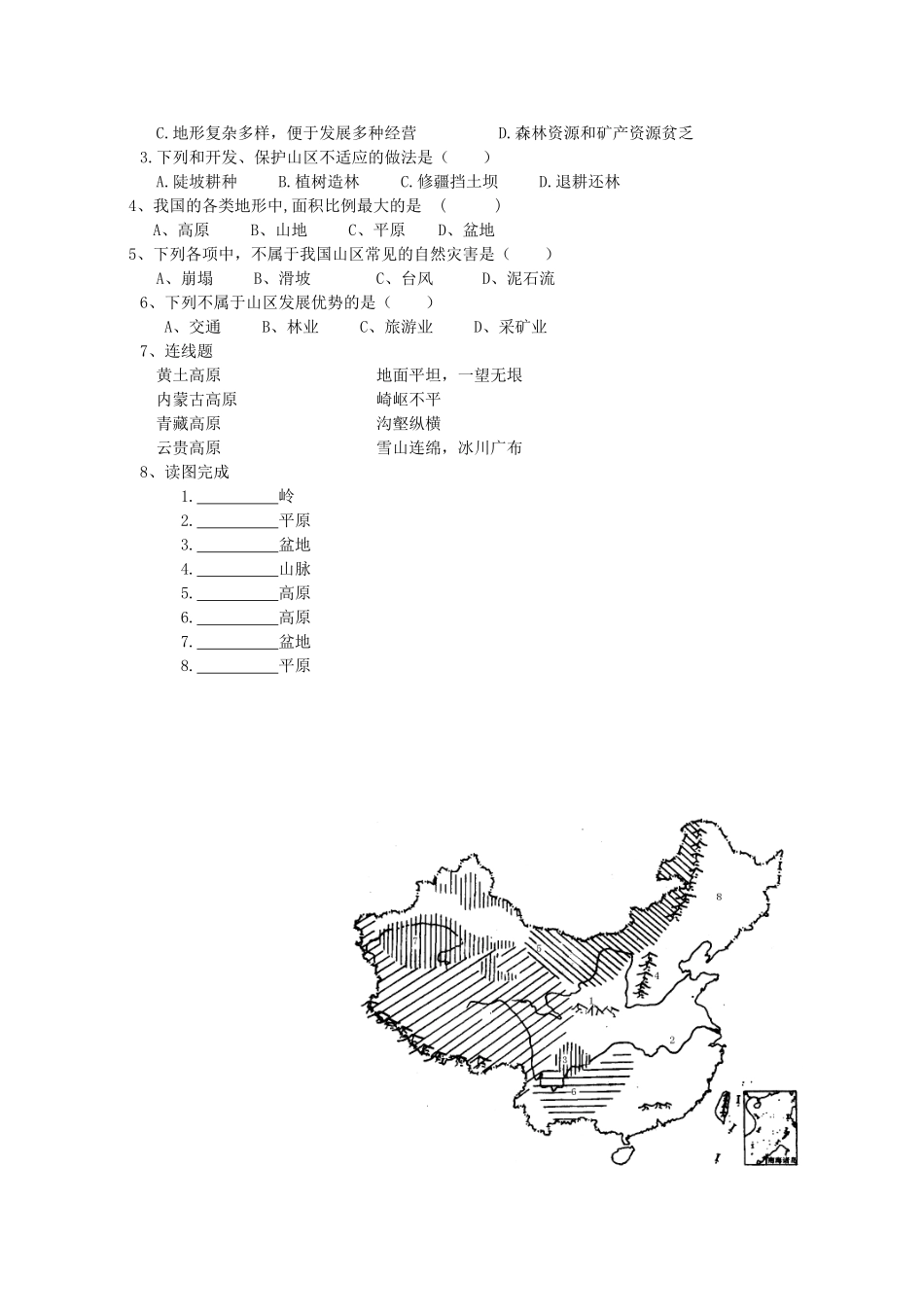 八年级地理上册 2.1《地势和地形》自主导学案（2）（无答案）人教新课标版_第3页