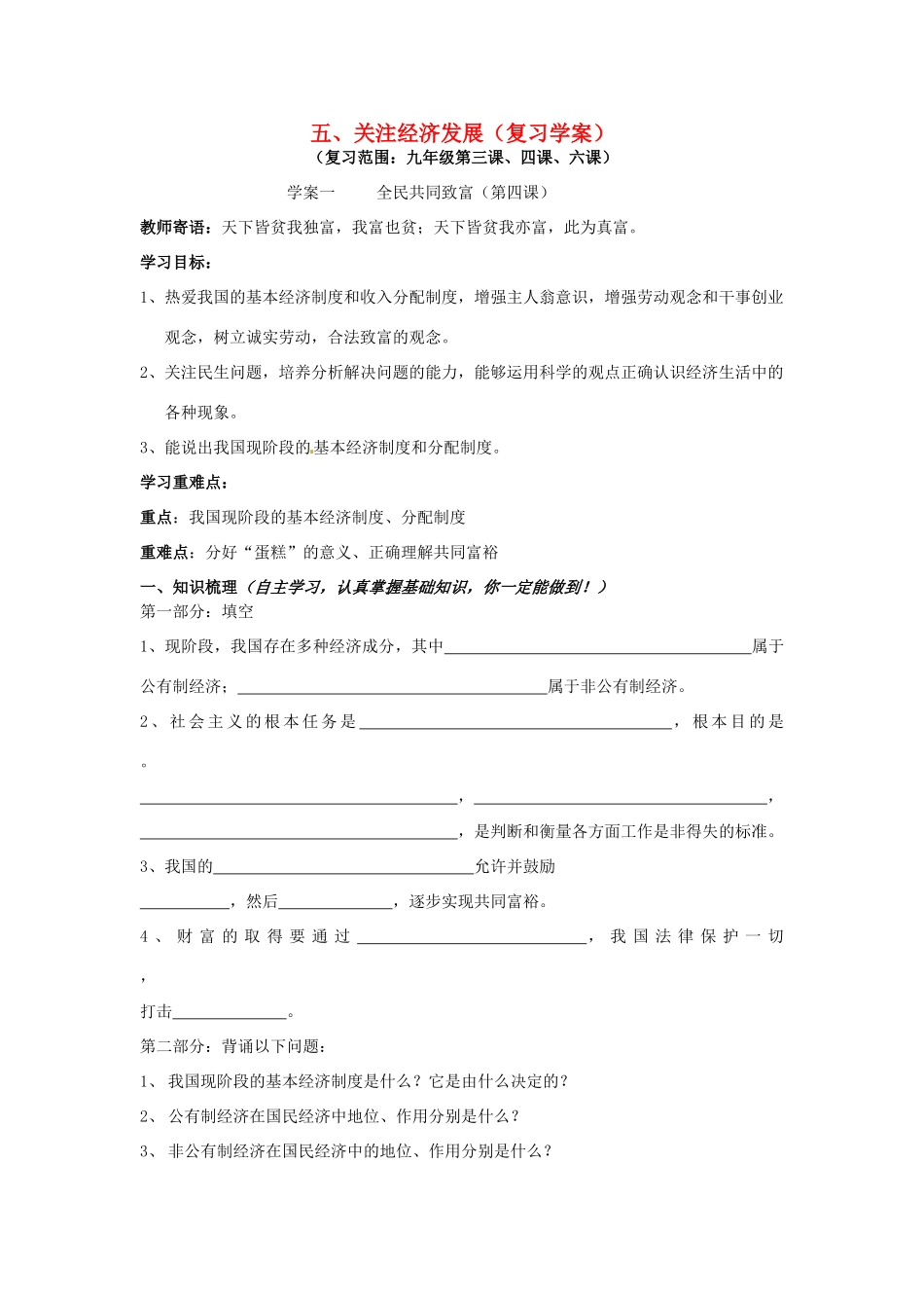 山东省泰安市中考政治专题复习学案五 关注经济发展_第1页