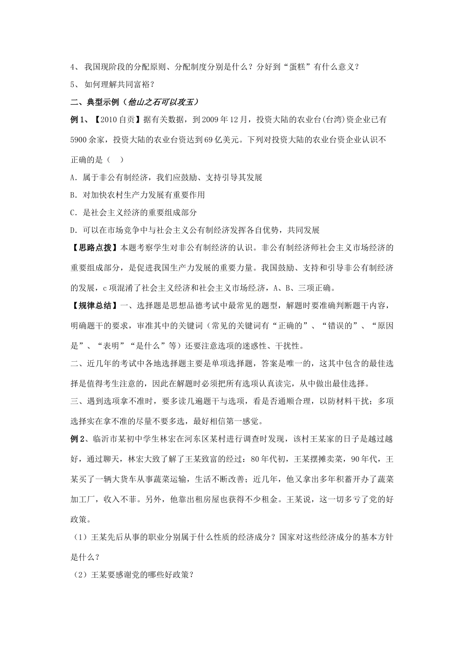 山东省泰安市中考政治专题复习学案五 关注经济发展_第2页