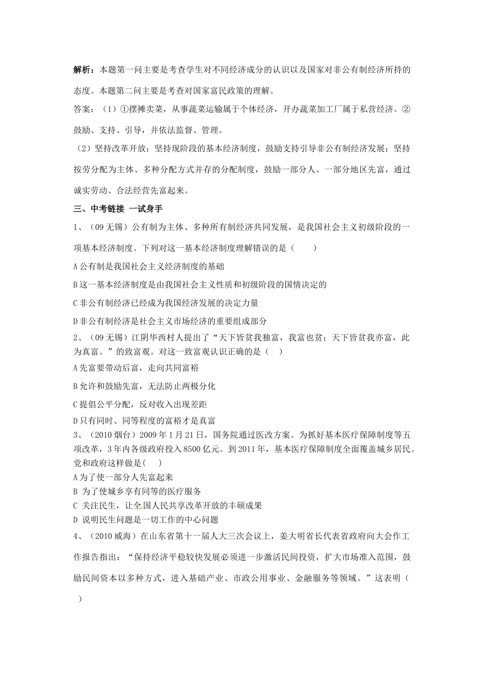 山东省泰安市中考政治专题复习学案五 关注经济发展_第3页