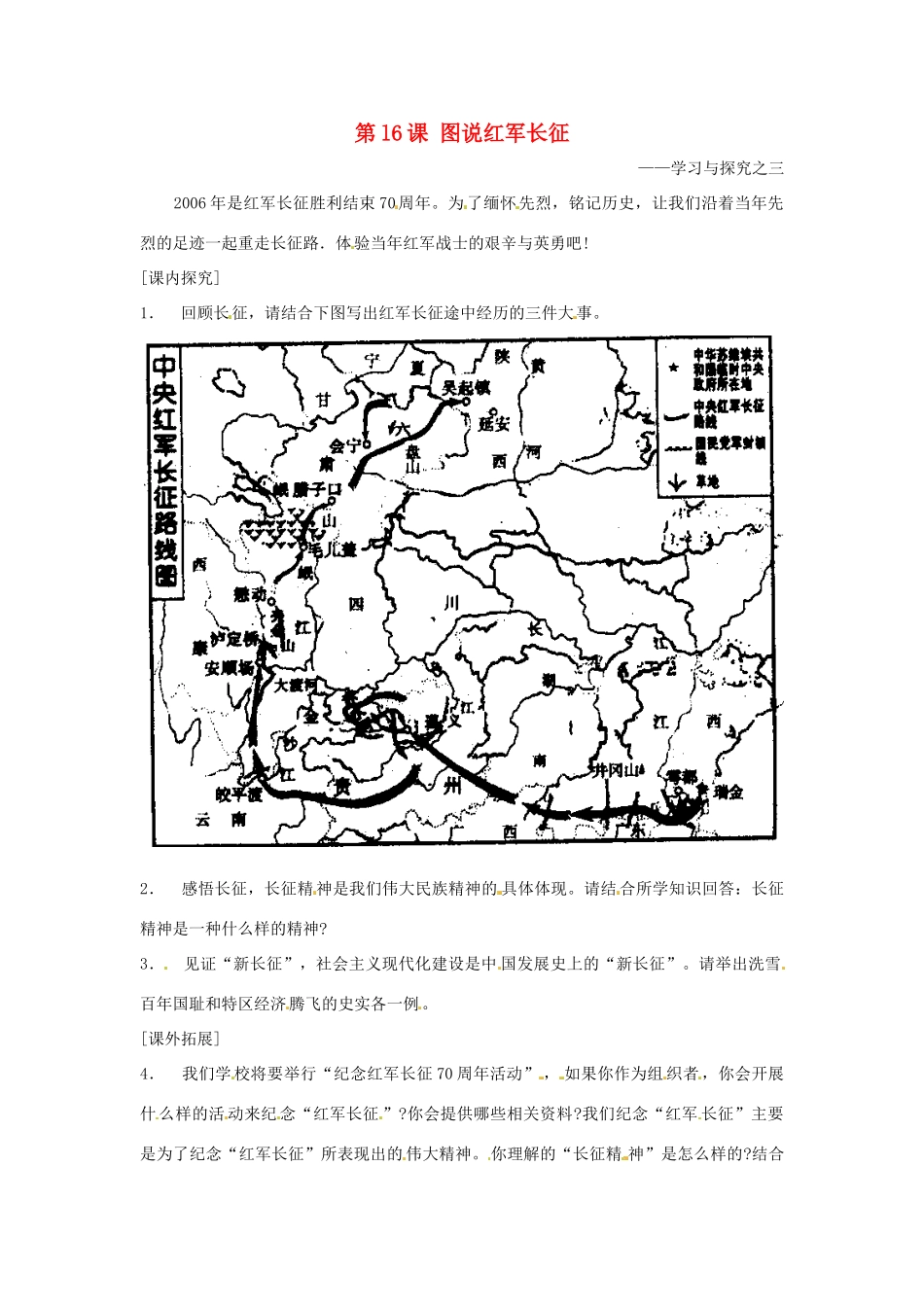 八年级历史上册 3.16《图说红军长征》学案 北师大版_第1页