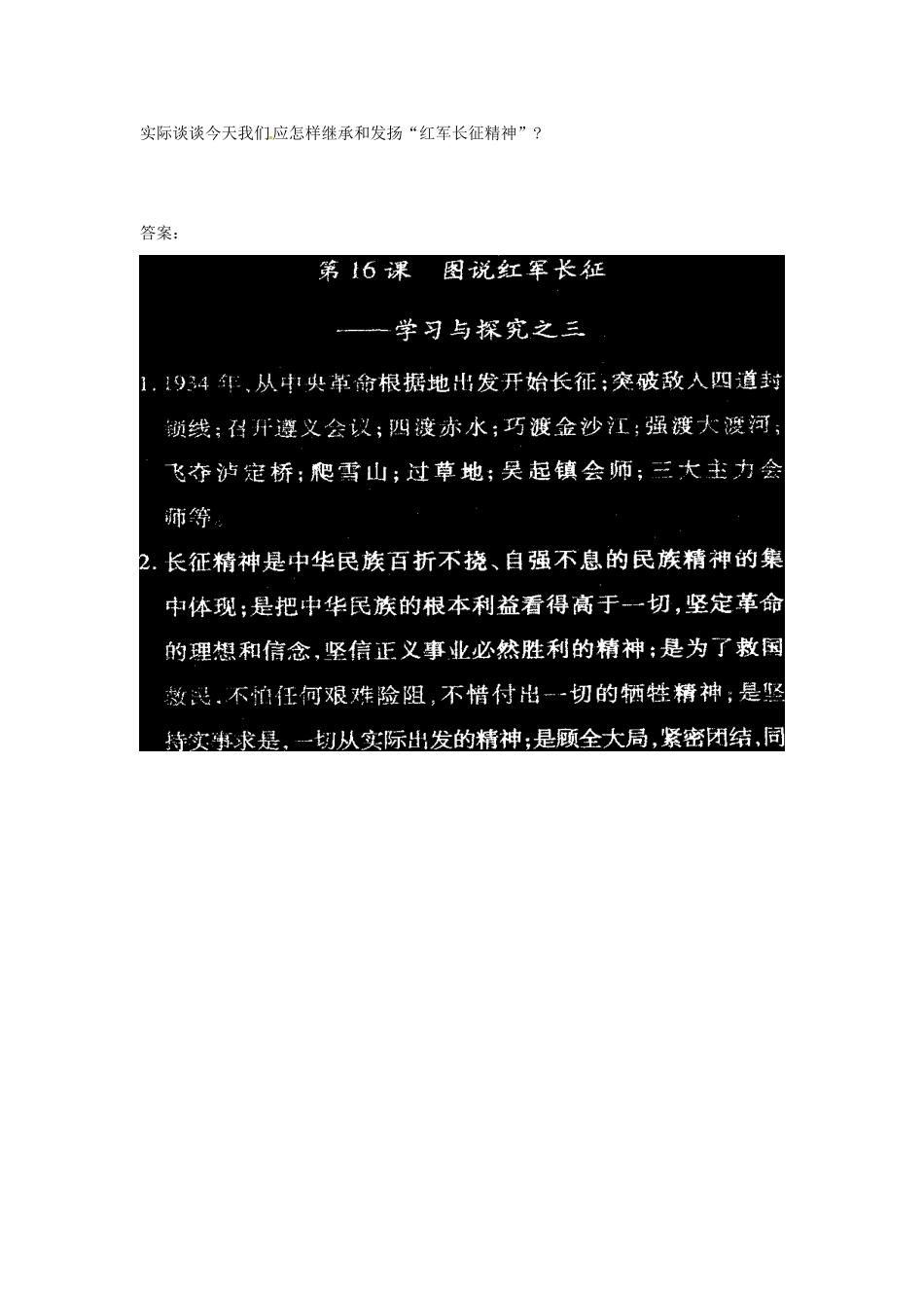 八年级历史上册 3.16《图说红军长征》学案 北师大版_第2页
