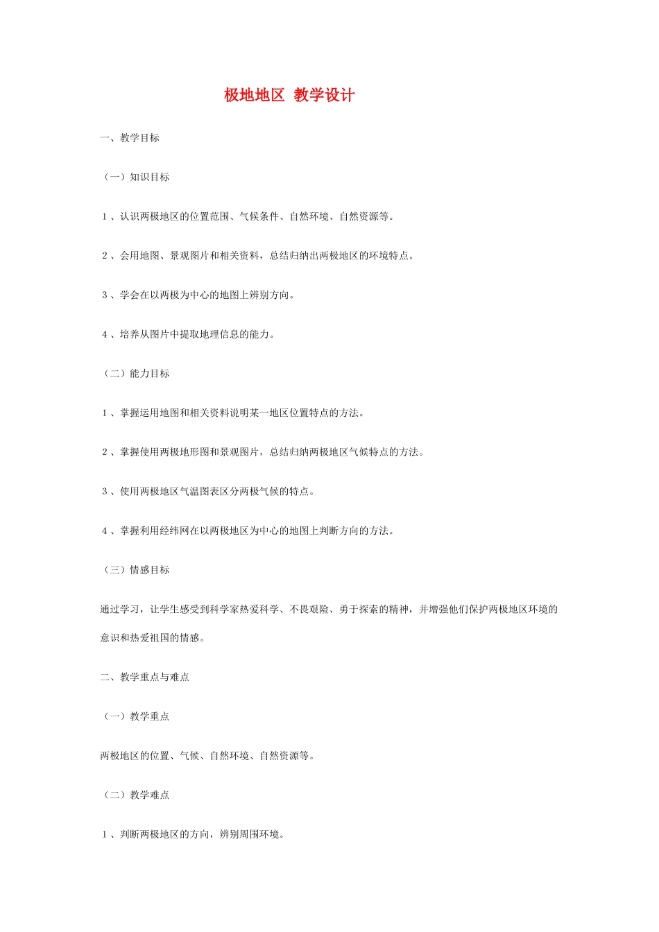 七年级地理下册：第十章 极地地区（学案）人教版新课标_第1页