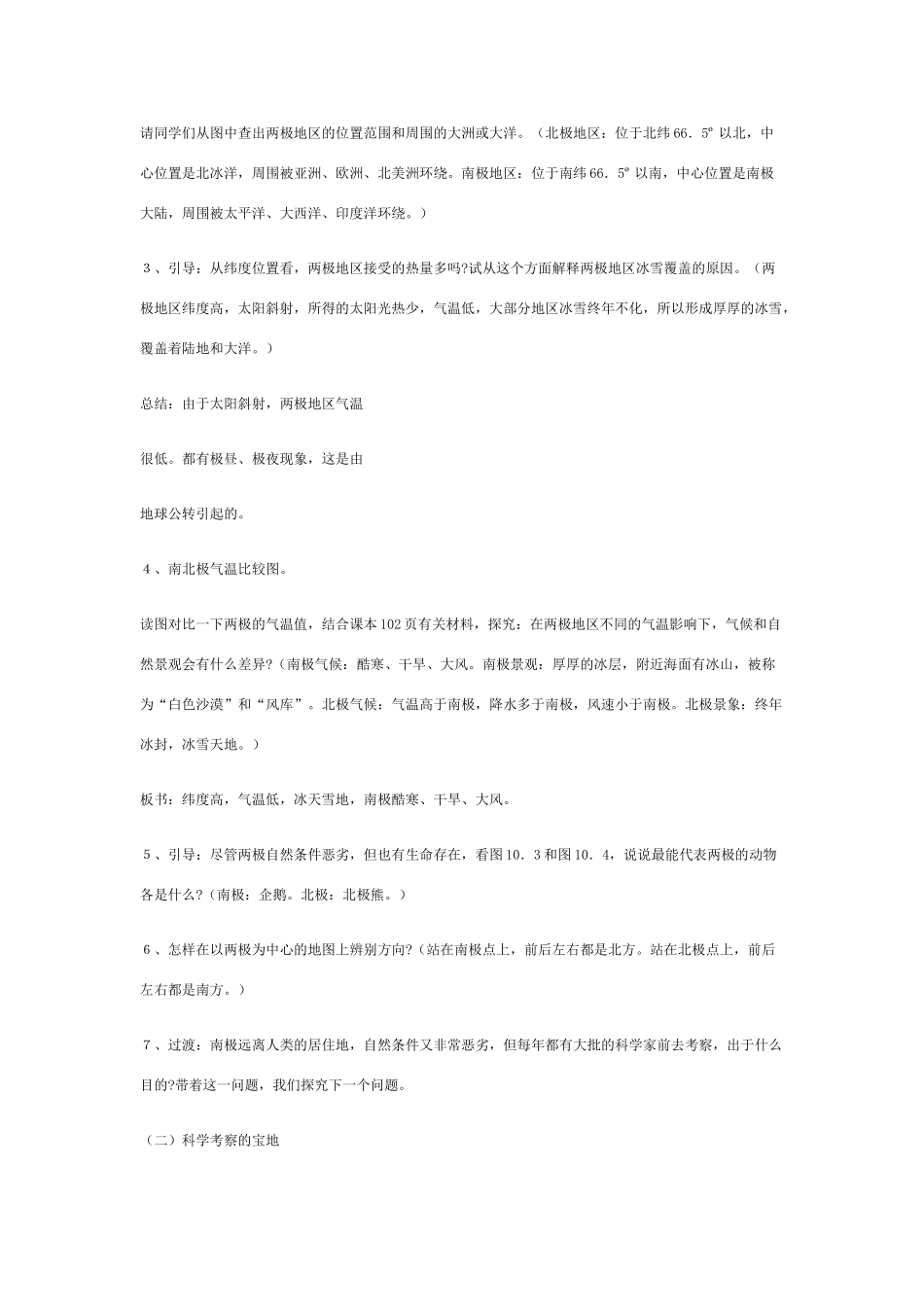 七年级地理下册：第十章 极地地区（学案）人教版新课标_第3页