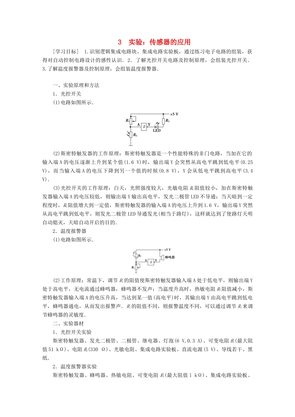 高中物理 第6章 3 实验：传感器的应用学案 新人教版选修3-2-新人教版高二选修3-2物理学案_第1页