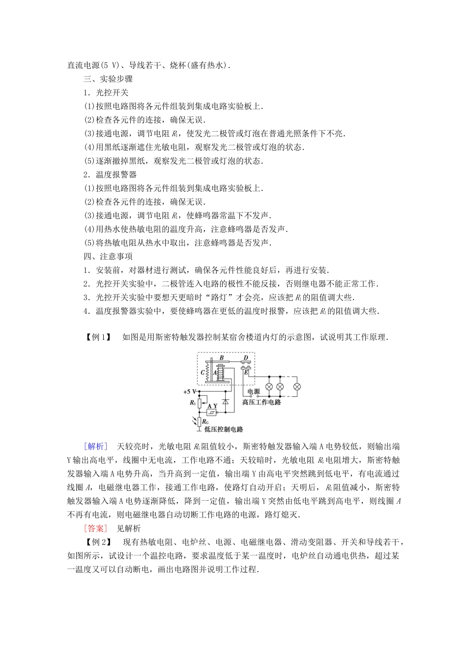 高中物理 第6章 3 实验：传感器的应用学案 新人教版选修3-2-新人教版高二选修3-2物理学案_第2页