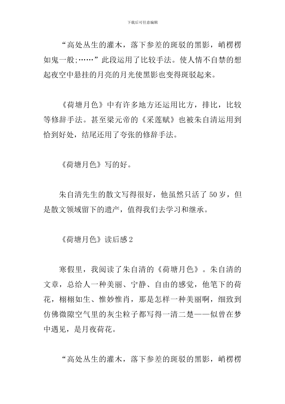 《荷塘月色》读后感_第2页