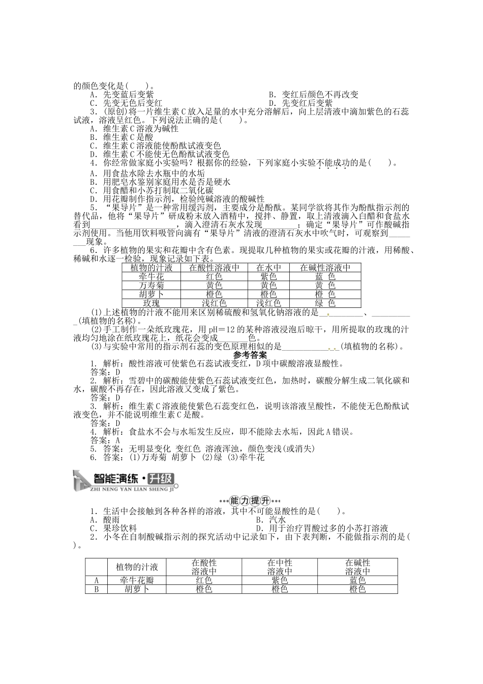九年级化学下册 7.1 溶液的酸碱性（第1课时）学案 （新版）沪教版-（新版）沪教版初中九年级下册化学学案_第2页