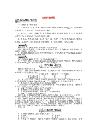九年级化学下册 7.1 溶液的酸碱性（第1课时）学案 （新版）沪教版-（新版）沪教版初中九年级下册化学学案