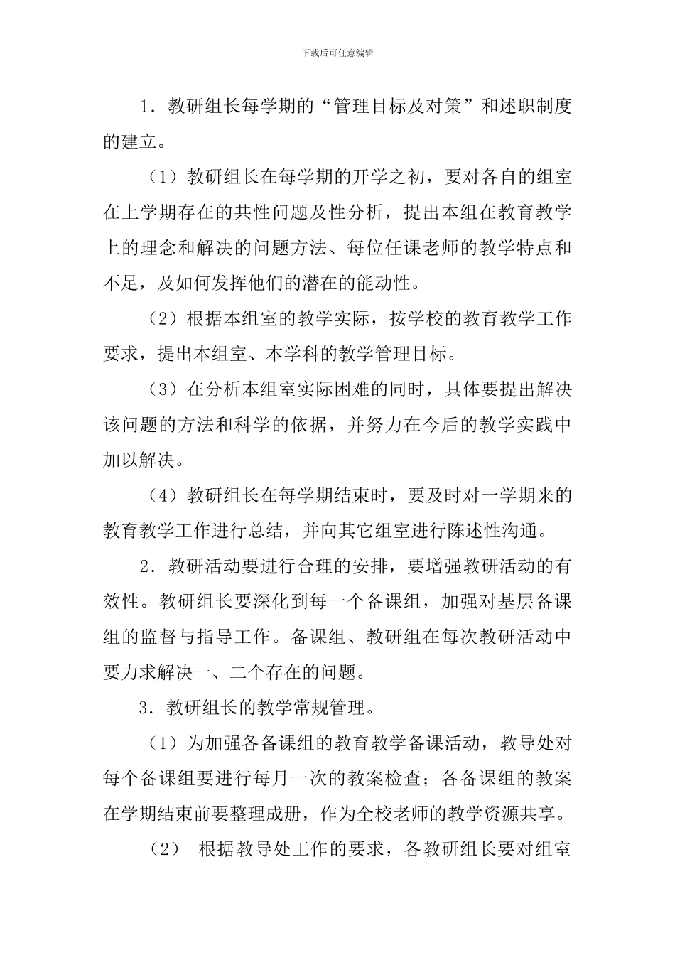 区南中学教导处工作计划_第2页