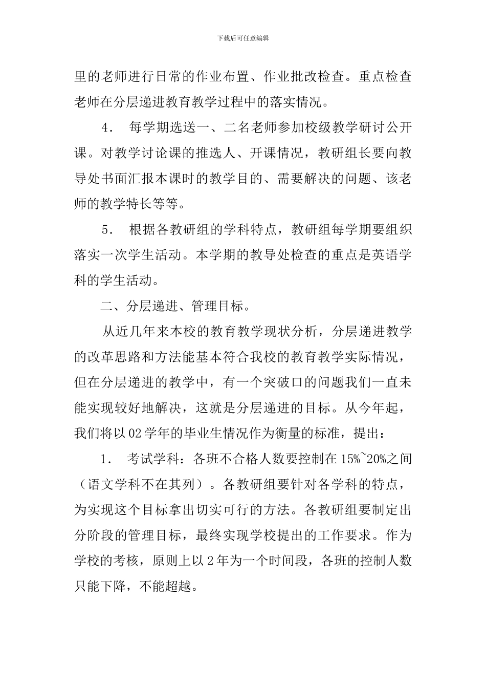 区南中学教导处工作计划_第3页