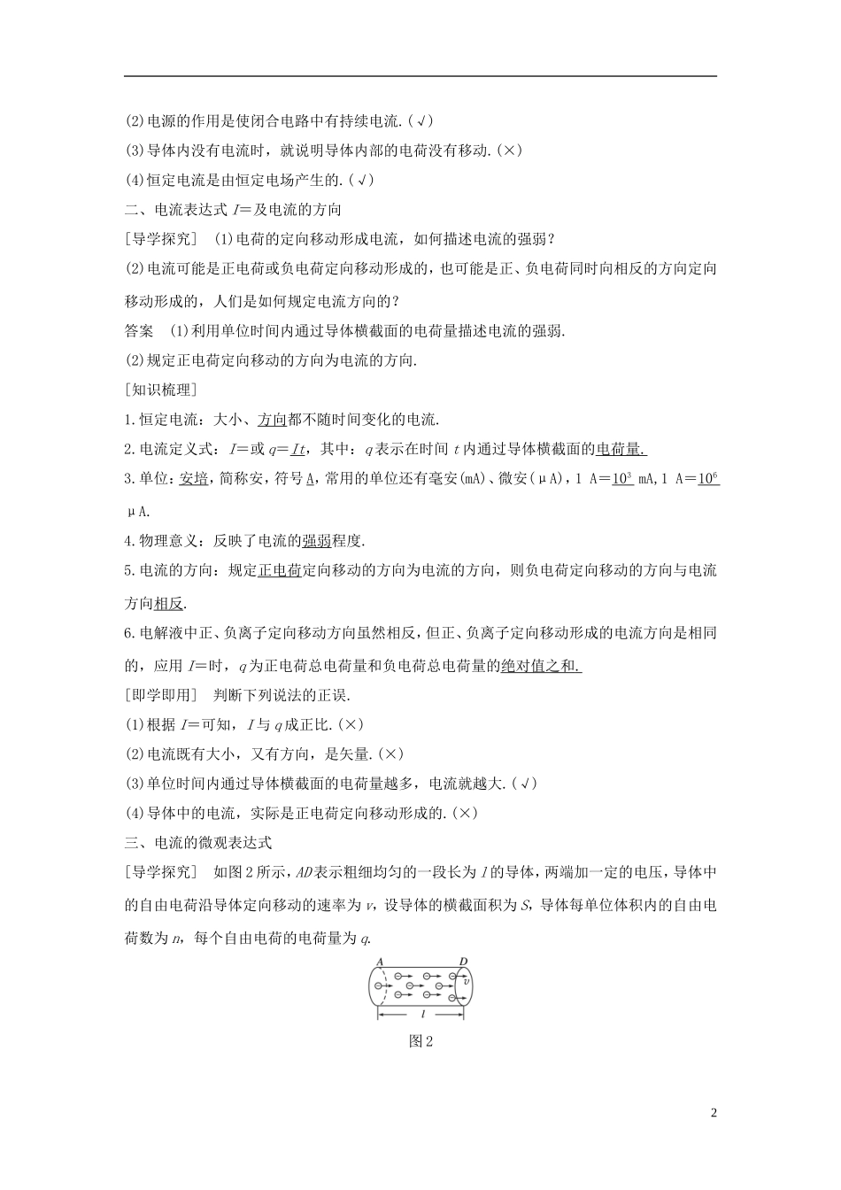 高中物理 第二章 恒定电流 1 电源和电流学案 新人教版选修3-1-新人教版高二选修3-1物理学案_第2页
