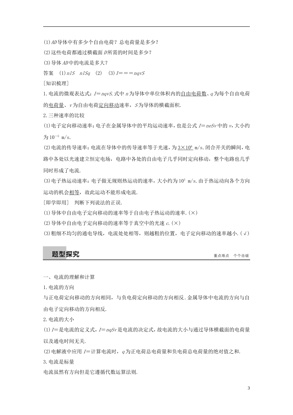 高中物理 第二章 恒定电流 1 电源和电流学案 新人教版选修3-1-新人教版高二选修3-1物理学案_第3页