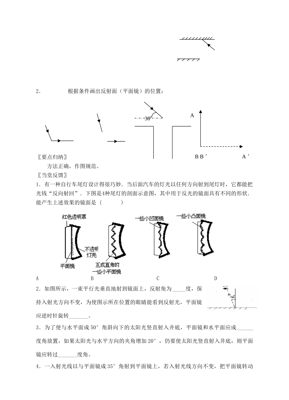 八年级物理上册 第三章第五节 光的反射（第2课时）导学案（新版）苏科版-（新版）苏科版初中八年级上册物理学案_第2页