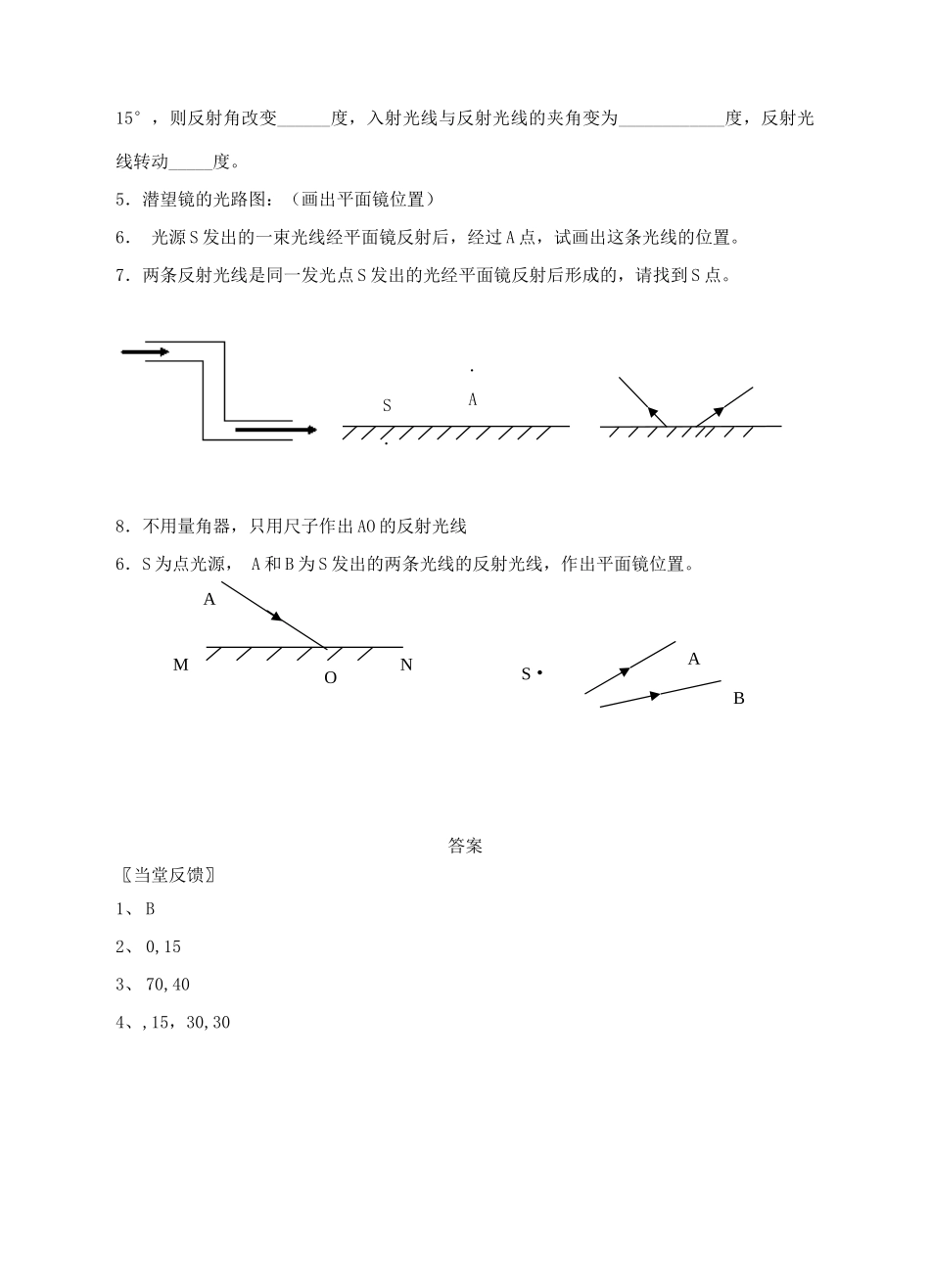 八年级物理上册 第三章第五节 光的反射（第2课时）导学案（新版）苏科版-（新版）苏科版初中八年级上册物理学案_第3页