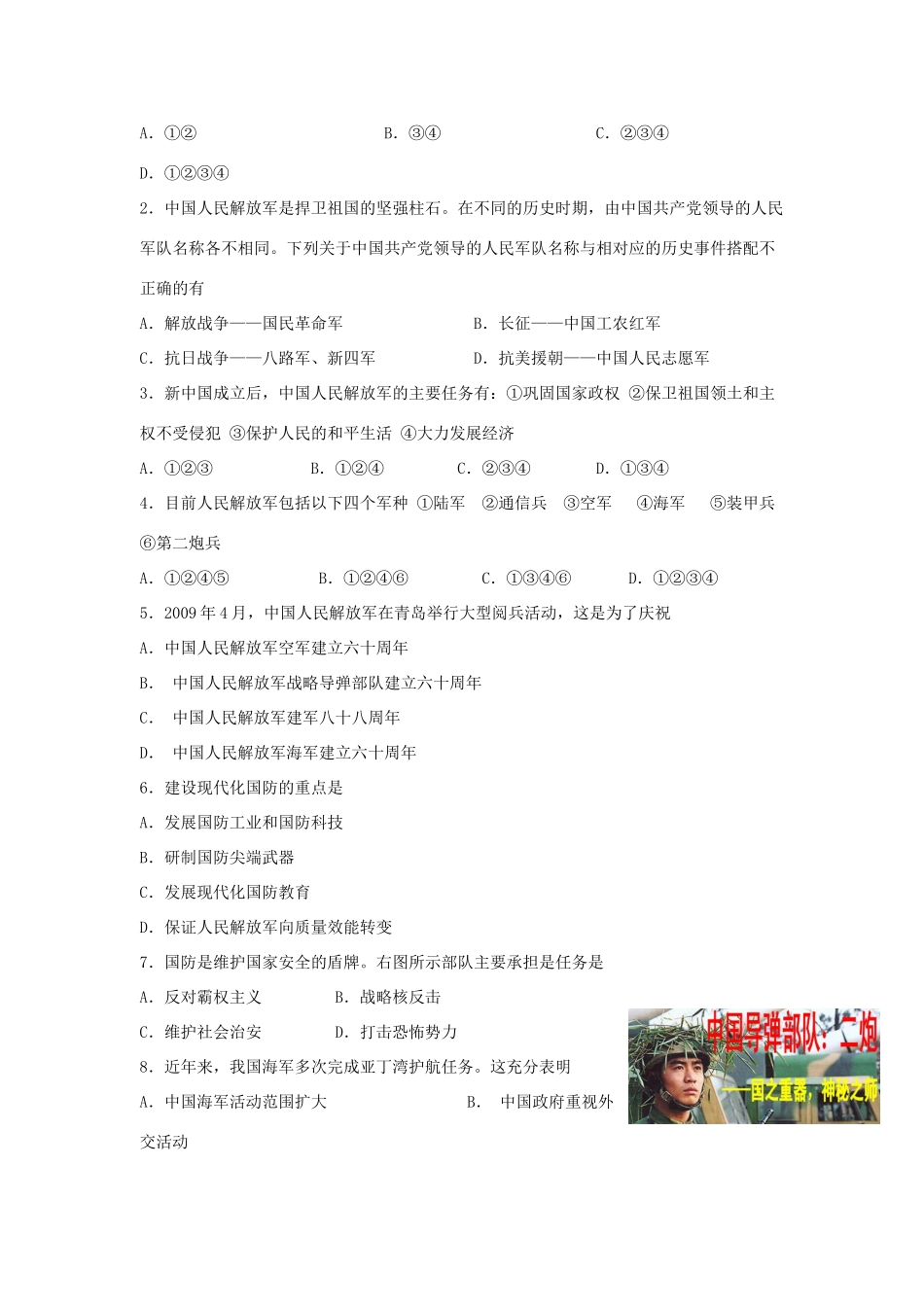 八年级历史下册 第五单元 国防建设与外交成就 第18课 国防建设快乐学案 岳麓版_第3页