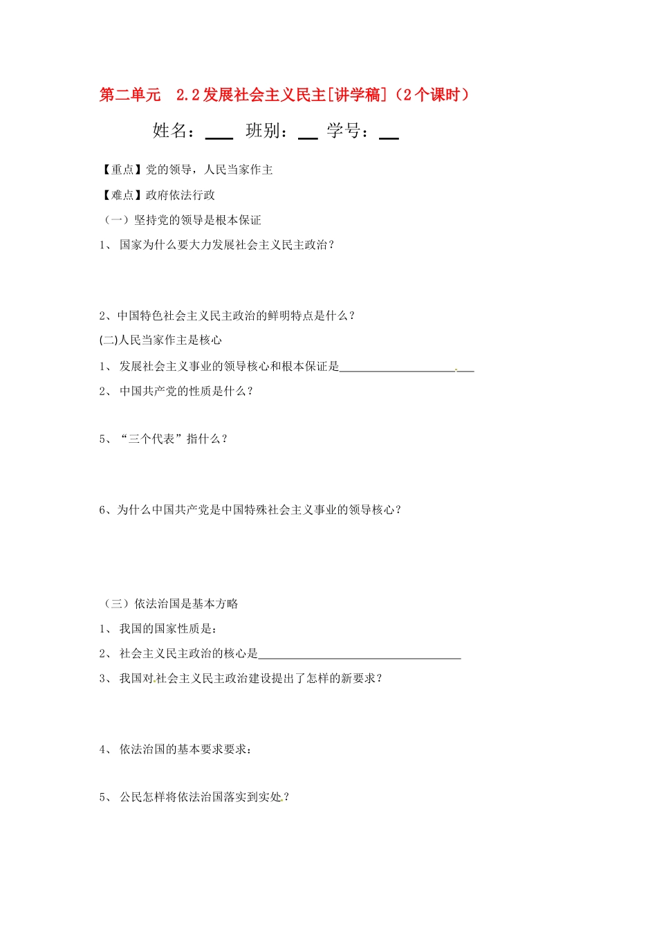 九年级政治 2.2发展社会主义民主讲学稿 粤教版_第1页