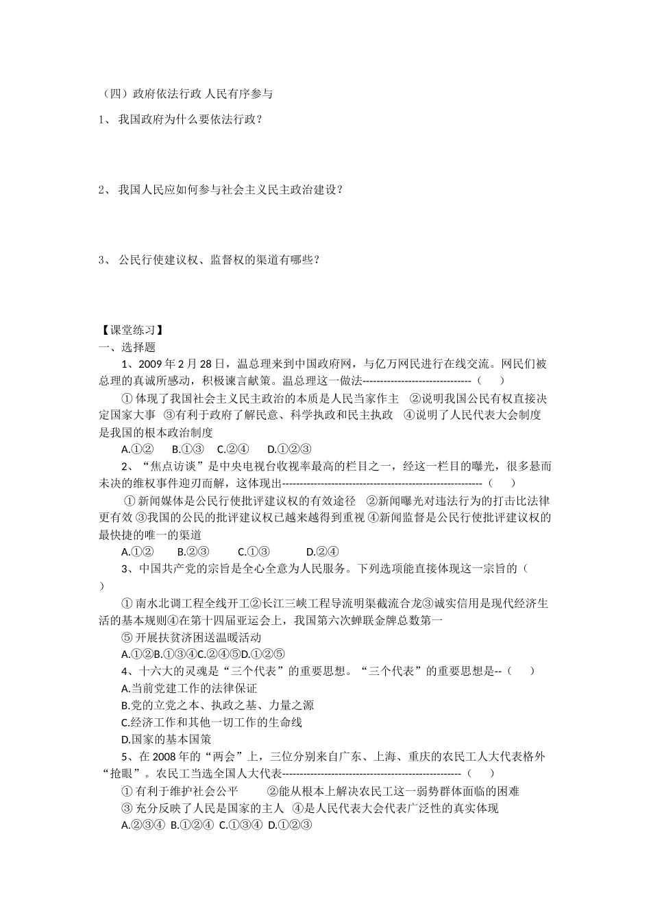 九年级政治 2.2发展社会主义民主讲学稿 粤教版_第2页