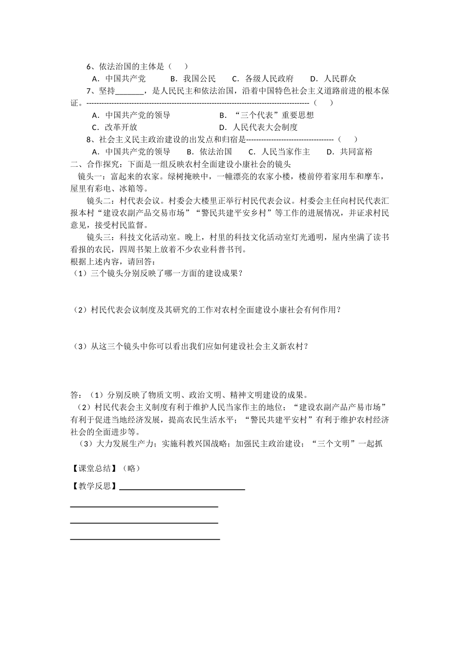 九年级政治 2.2发展社会主义民主讲学稿 粤教版_第3页