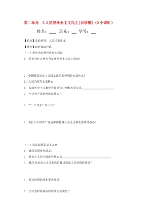 九年级政治 2.2发展社会主义民主讲学稿 粤教版